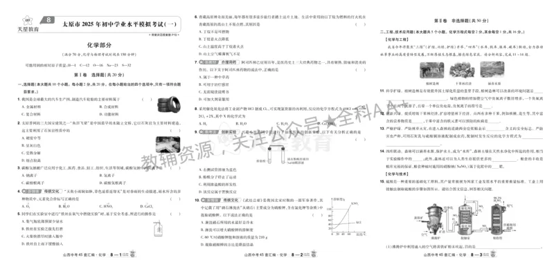 2026《中考化学45套》山西_2026《中考》数学、英语、物理+化学安徽、河北、河南、山西、辽宁、湖北_2026《中考化学45套》