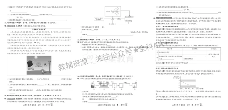 2026《中考化学45套》山西_2026《中考》数学、英语、物理+化学安徽、河北、河南、山西、辽宁、湖北_2026《中考化学45套》