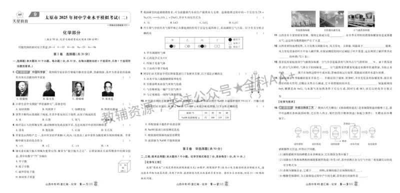 2026《中考化学45套》山西_2026《中考》数学、英语、物理+化学安徽、河北、河南、山西、辽宁、湖北_2026《中考化学45套》