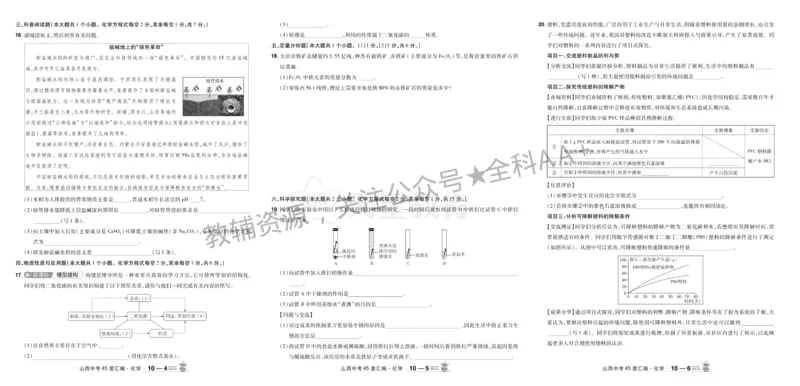 2026《中考化学45套》山西_2026《中考》数学、英语、物理+化学安徽、河北、河南、山西、辽宁、湖北_2026《中考化学45套》