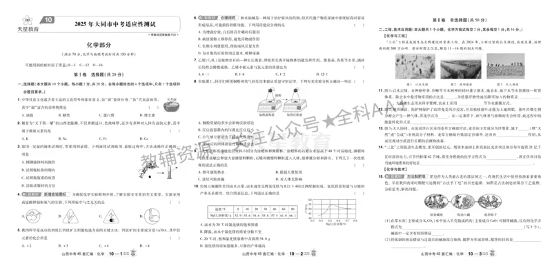 2026《中考化学45套》山西_2026《中考》数学、英语、物理+化学安徽、河北、河南、山西、辽宁、湖北_2026《中考化学45套》