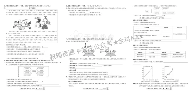 2026《中考化学45套》山西_2026《中考》数学、英语、物理+化学安徽、河北、河南、山西、辽宁、湖北_2026《中考化学45套》