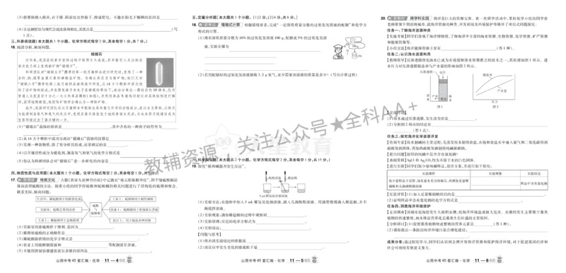 2026《中考化学45套》山西_2026《中考》数学、英语、物理+化学安徽、河北、河南、山西、辽宁、湖北_2026《中考化学45套》