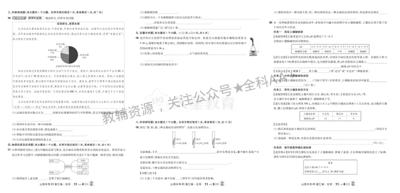 2026《中考化学45套》山西_2026《中考》数学、英语、物理+化学安徽、河北、河南、山西、辽宁、湖北_2026《中考化学45套》
