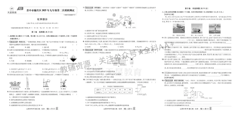 2026《中考化学45套》山西_2026《中考》数学、英语、物理+化学安徽、河北、河南、山西、辽宁、湖北_2026《中考化学45套》