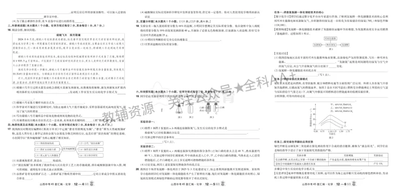 2026《中考化学45套》山西_2026《中考》数学、英语、物理+化学安徽、河北、河南、山西、辽宁、湖北_2026《中考化学45套》