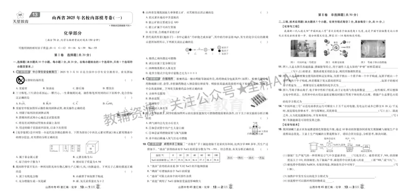 2026《中考化学45套》山西_2026《中考》数学、英语、物理+化学安徽、河北、河南、山西、辽宁、湖北_2026《中考化学45套》
