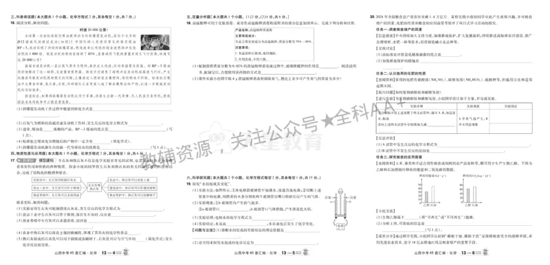 2026《中考化学45套》山西_2026《中考》数学、英语、物理+化学安徽、河北、河南、山西、辽宁、湖北_2026《中考化学45套》