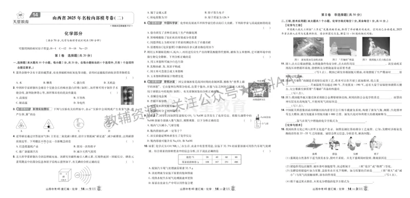 2026《中考化学45套》山西_2026《中考》数学、英语、物理+化学安徽、河北、河南、山西、辽宁、湖北_2026《中考化学45套》