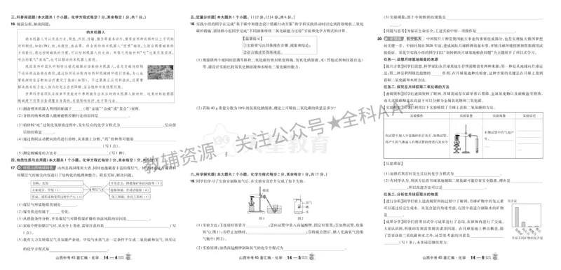 2026《中考化学45套》山西_2026《中考》数学、英语、物理+化学安徽、河北、河南、山西、辽宁、湖北_2026《中考化学45套》