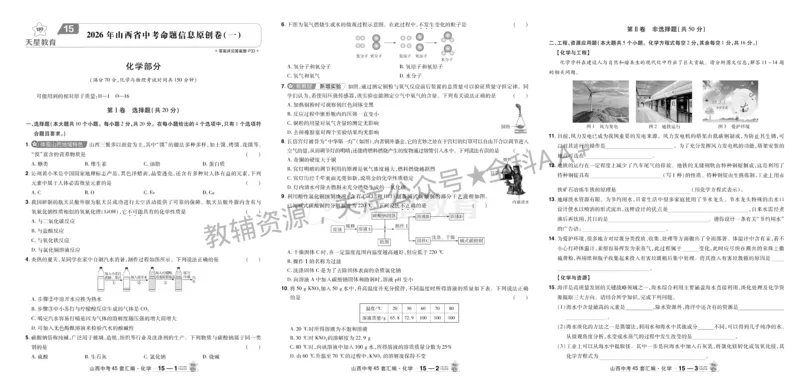 2026《中考化学45套》山西_2026《中考》数学、英语、物理+化学安徽、河北、河南、山西、辽宁、湖北_2026《中考化学45套》