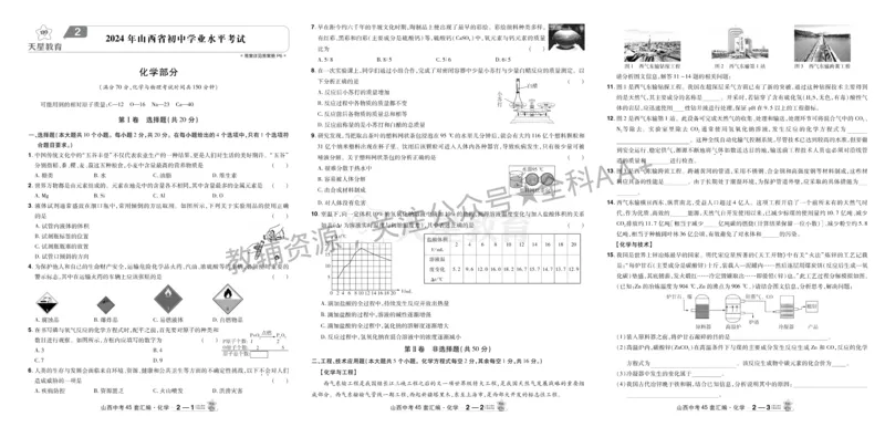 2026《中考化学45套》山西_2026《中考》数学、英语、物理+化学安徽、河北、河南、山西、辽宁、湖北_2026《中考化学45套》