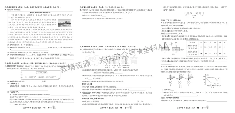 2026《中考化学45套》山西_2026《中考》数学、英语、物理+化学安徽、河北、河南、山西、辽宁、湖北_2026《中考化学45套》