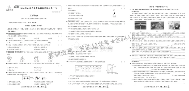 2026《中考化学45套》山西_2026《中考》数学、英语、物理+化学安徽、河北、河南、山西、辽宁、湖北_2026《中考化学45套》