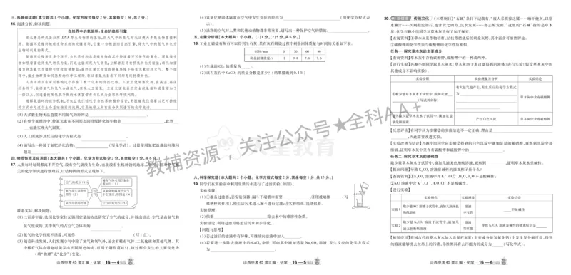 2026《中考化学45套》山西_2026《中考》数学、英语、物理+化学安徽、河北、河南、山西、辽宁、湖北_2026《中考化学45套》
