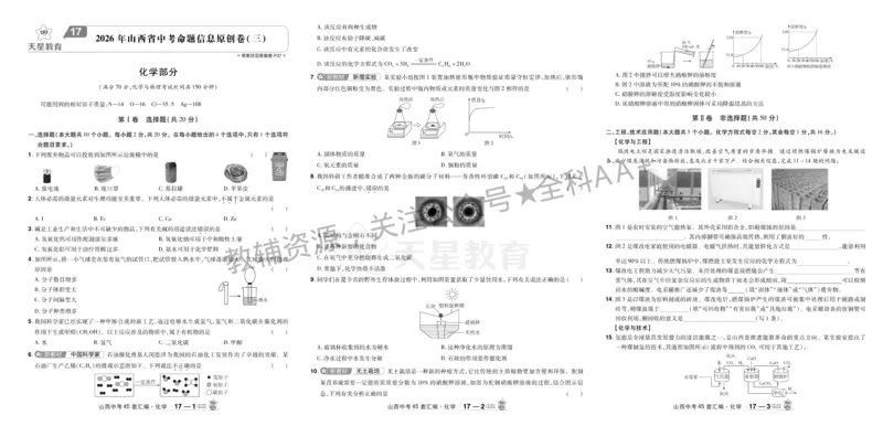 2026《中考化学45套》山西_2026《中考》数学、英语、物理+化学安徽、河北、河南、山西、辽宁、湖北_2026《中考化学45套》