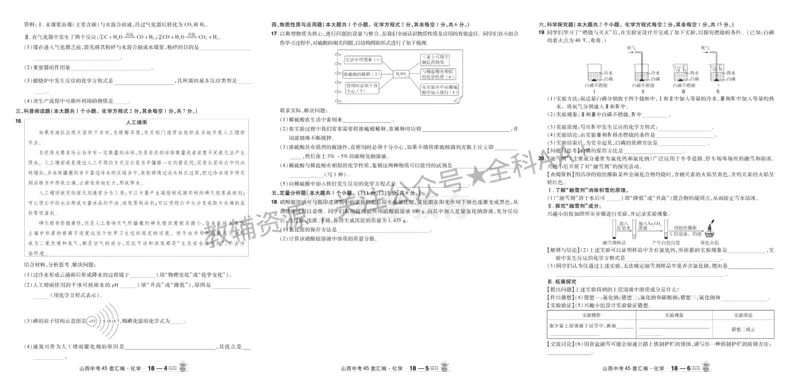2026《中考化学45套》山西_2026《中考》数学、英语、物理+化学安徽、河北、河南、山西、辽宁、湖北_2026《中考化学45套》