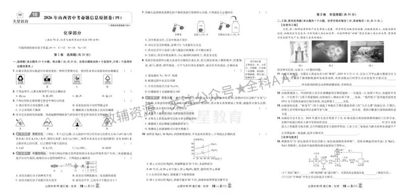 2026《中考化学45套》山西_2026《中考》数学、英语、物理+化学安徽、河北、河南、山西、辽宁、湖北_2026《中考化学45套》