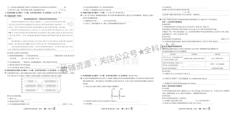 2026《中考化学45套》山西_2026《中考》数学、英语、物理+化学安徽、河北、河南、山西、辽宁、湖北_2026《中考化学45套》