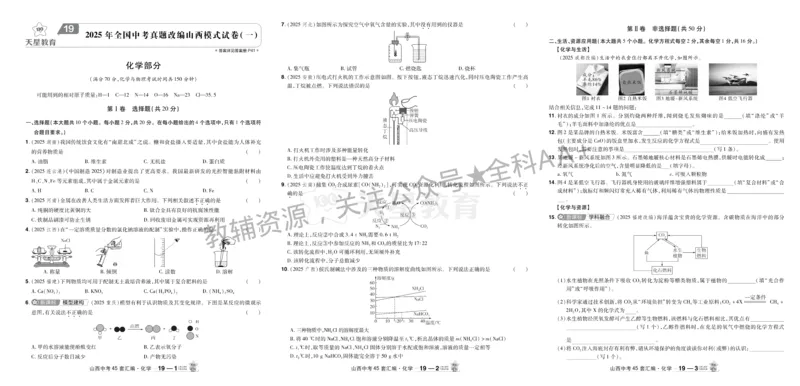 2026《中考化学45套》山西_2026《中考》数学、英语、物理+化学安徽、河北、河南、山西、辽宁、湖北_2026《中考化学45套》