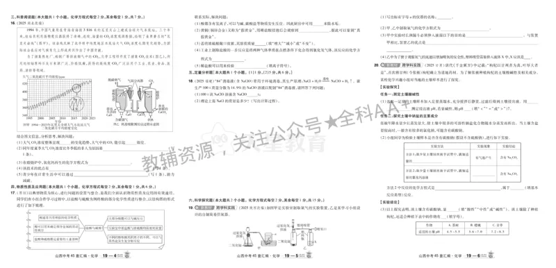 2026《中考化学45套》山西_2026《中考》数学、英语、物理+化学安徽、河北、河南、山西、辽宁、湖北_2026《中考化学45套》