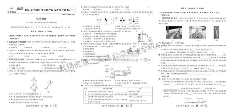 2026《中考化学45套》山西_2026《中考》数学、英语、物理+化学安徽、河北、河南、山西、辽宁、湖北_2026《中考化学45套》