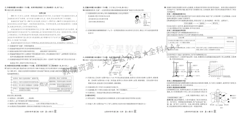 2026《中考化学45套》山西_2026《中考》数学、英语、物理+化学安徽、河北、河南、山西、辽宁、湖北_2026《中考化学45套》