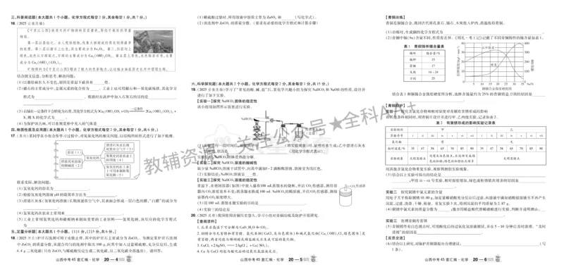 2026《中考化学45套》山西_2026《中考》数学、英语、物理+化学安徽、河北、河南、山西、辽宁、湖北_2026《中考化学45套》