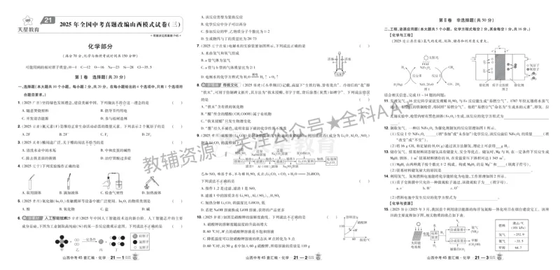 2026《中考化学45套》山西_2026《中考》数学、英语、物理+化学安徽、河北、河南、山西、辽宁、湖北_2026《中考化学45套》