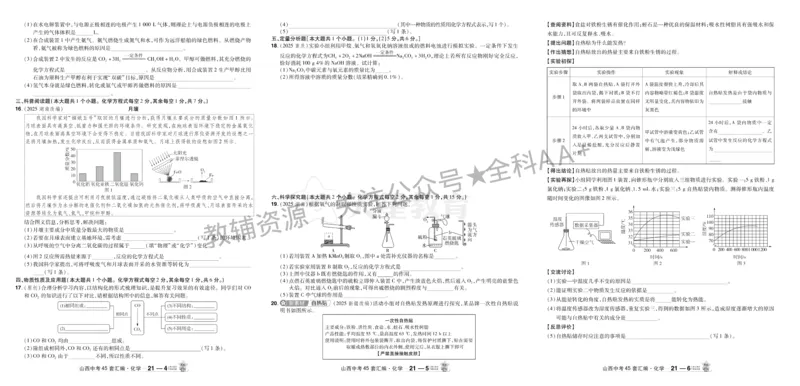 2026《中考化学45套》山西_2026《中考》数学、英语、物理+化学安徽、河北、河南、山西、辽宁、湖北_2026《中考化学45套》