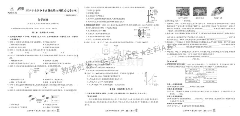 2026《中考化学45套》山西_2026《中考》数学、英语、物理+化学安徽、河北、河南、山西、辽宁、湖北_2026《中考化学45套》