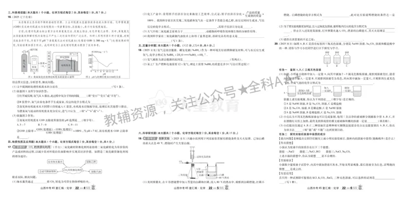 2026《中考化学45套》山西_2026《中考》数学、英语、物理+化学安徽、河北、河南、山西、辽宁、湖北_2026《中考化学45套》