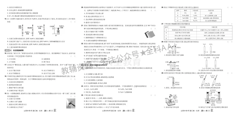 2026《中考化学45套》山西_2026《中考》数学、英语、物理+化学安徽、河北、河南、山西、辽宁、湖北_2026《中考化学45套》