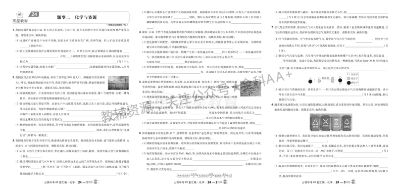 2026《中考化学45套》山西_2026《中考》数学、英语、物理+化学安徽、河北、河南、山西、辽宁、湖北_2026《中考化学45套》