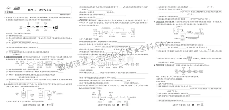 2026《中考化学45套》山西_2026《中考》数学、英语、物理+化学安徽、河北、河南、山西、辽宁、湖北_2026《中考化学45套》