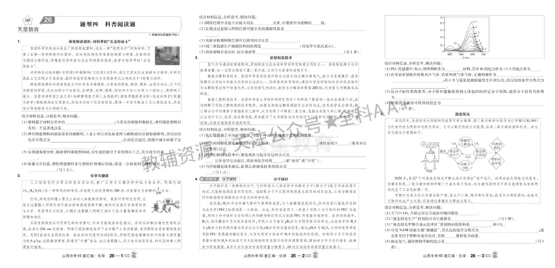 2026《中考化学45套》山西_2026《中考》数学、英语、物理+化学安徽、河北、河南、山西、辽宁、湖北_2026《中考化学45套》
