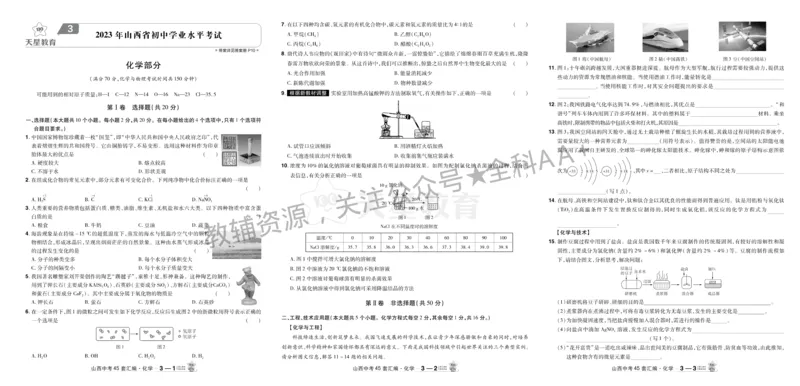 2026《中考化学45套》山西_2026《中考》数学、英语、物理+化学安徽、河北、河南、山西、辽宁、湖北_2026《中考化学45套》