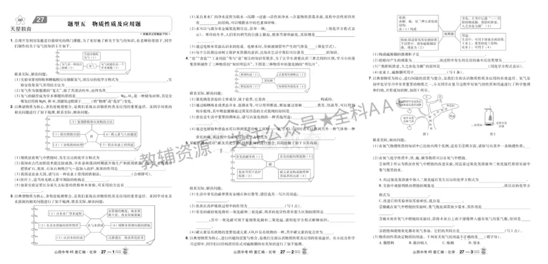 2026《中考化学45套》山西_2026《中考》数学、英语、物理+化学安徽、河北、河南、山西、辽宁、湖北_2026《中考化学45套》