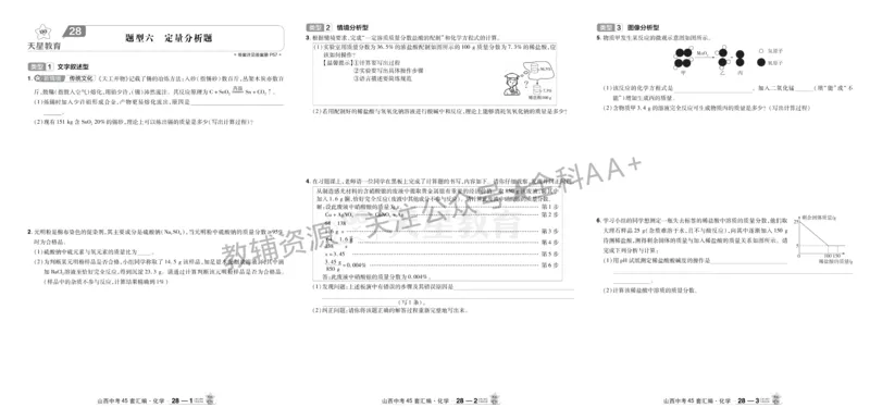2026《中考化学45套》山西_2026《中考》数学、英语、物理+化学安徽、河北、河南、山西、辽宁、湖北_2026《中考化学45套》