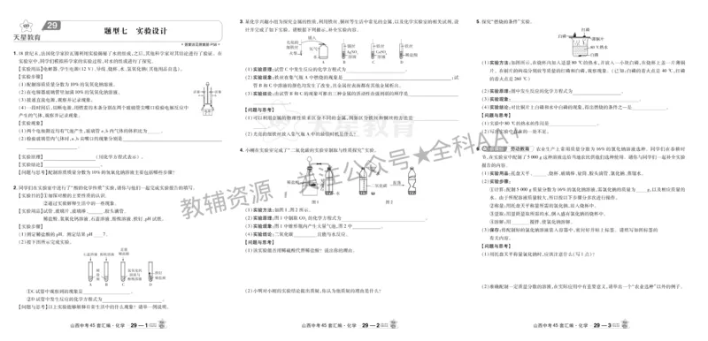 2026《中考化学45套》山西_2026《中考》数学、英语、物理+化学安徽、河北、河南、山西、辽宁、湖北_2026《中考化学45套》