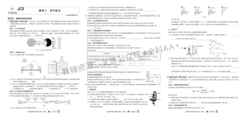 2026《中考化学45套》山西_2026《中考》数学、英语、物理+化学安徽、河北、河南、山西、辽宁、湖北_2026《中考化学45套》