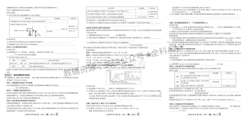2026《中考化学45套》山西_2026《中考》数学、英语、物理+化学安徽、河北、河南、山西、辽宁、湖北_2026《中考化学45套》