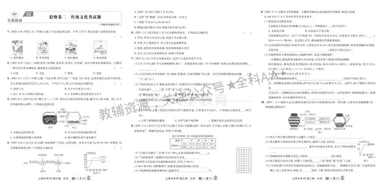 2026《中考化学45套》山西_2026《中考》数学、英语、物理+化学安徽、河北、河南、山西、辽宁、湖北_2026《中考化学45套》