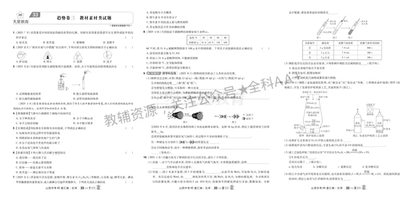 2026《中考化学45套》山西_2026《中考》数学、英语、物理+化学安徽、河北、河南、山西、辽宁、湖北_2026《中考化学45套》