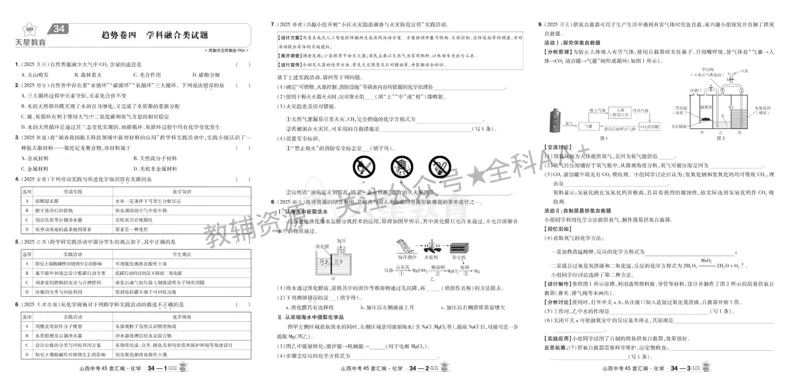 2026《中考化学45套》山西_2026《中考》数学、英语、物理+化学安徽、河北、河南、山西、辽宁、湖北_2026《中考化学45套》