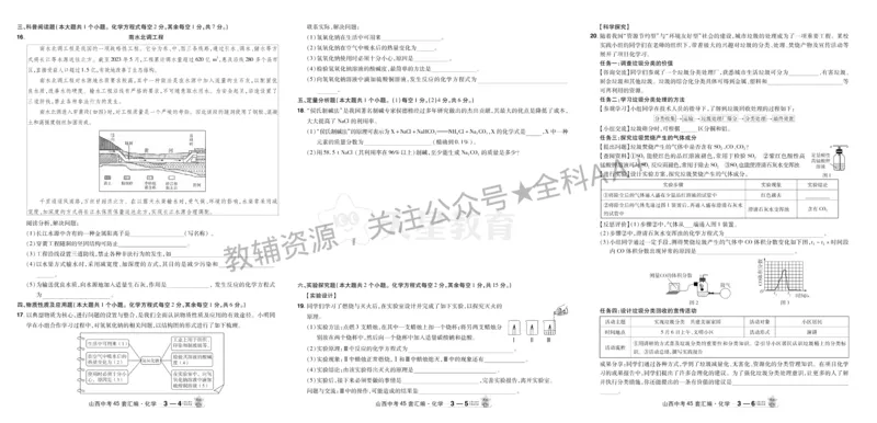 2026《中考化学45套》山西_2026《中考》数学、英语、物理+化学安徽、河北、河南、山西、辽宁、湖北_2026《中考化学45套》