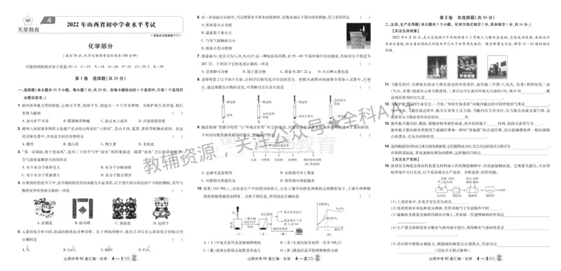 2026《中考化学45套》山西_2026《中考》数学、英语、物理+化学安徽、河北、河南、山西、辽宁、湖北_2026《中考化学45套》