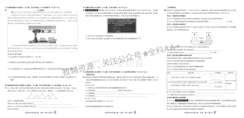2026《中考化学45套》山西_2026《中考》数学、英语、物理+化学安徽、河北、河南、山西、辽宁、湖北_2026《中考化学45套》