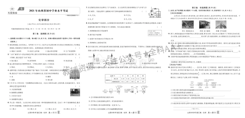 2026《中考化学45套》山西_2026《中考》数学、英语、物理+化学安徽、河北、河南、山西、辽宁、湖北_2026《中考化学45套》