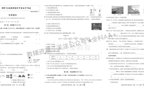 2026《中考化学45套》山西_2026《中考》数学、英语、物理+化学安徽、河北、河南、山西、辽宁、湖北_2026《中考化学45套》